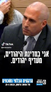 ערוץ כנסת (@knessettv): ״אחמד טיבי מבקש מחנוך מילביצקי לחזור על...