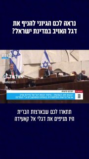 אלי כהן | Eli Cohen (@elicoh1): ״נראה לכם הגיוני להניף את דגל האויב...