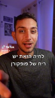 של ממלכת החיות (@haiot_il): ״ללכת ביער ופתאום להריח פופקורן 😳״.Comedy...