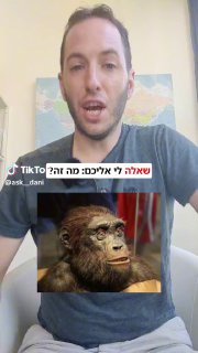 Ask Dani (@ask__dani): ״הכירו את האדם הקדמון הראשון...