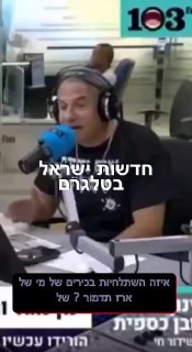 במסגרת התבהלה הכללית, כותרת הגג הבוקר בידיעות אחרונות היתה:...