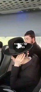 אחים לנשק אתמול באוטובוס....