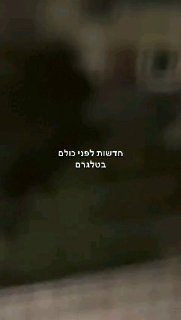 תיעוד ערבי: פשיטה של חיילינו על אחד מהבתים בעיירה בורקה,...