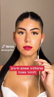 Lior maman 💘 (@lior.maaman): ״שלחו לחבר/ה שיזהרו מהמניפולציה הזאתי....