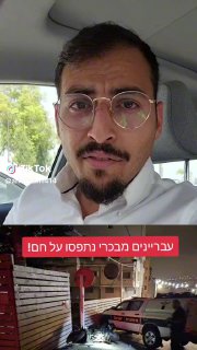 אריאל עידן - כתב ערוץ 14 בדרום (@arielidan1414): ״עבריינים מבכרי נתפסו...