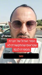 imtirzu (@imtirzu): ״הסוד הגדול של חברת שטראוס שהתקשורת לא מספרת לכם!...