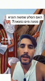 יובל שלומוביץ (@youvaliko): ״הסלע שמשה הוציא ממנה מים נמצאה! 