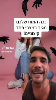 יובל שלומוביץ (@youvaliko): ״ככה המוח שלכם מגיב במצבי לחץ קיצוניים!...