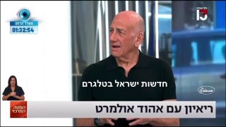 האסיר לשעבר אולמרט טוען הסכנה לישראל היא לא מהאויבים אלה...