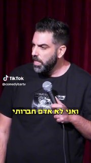 ComedyBarTV קומדי בר (@comedybartv): ״לא חברותי | דניאל כהן 