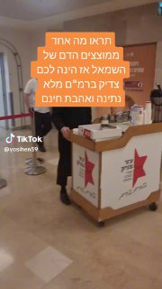 יוסף חיים חן (@yosihen59): ״צדיק בבית החולים רמב"ם לכול השמאל...