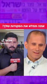 נתפס (@nitpas1): ״ח"כ אלמוג כהן מגיב לדבריו של סא"ל במיל&