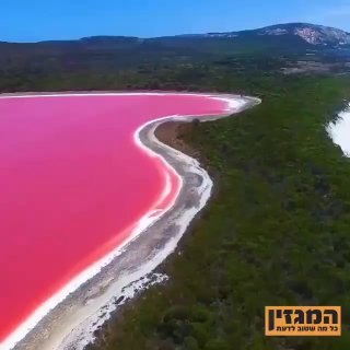 אגם הילייר, הוא אחד מכמה אגמים ורודים ויפים שנותנים לאדמת...