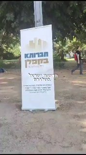 מזעזע במדינת היהודים - אישה בתל אביב משתלחת אל עבר בני ישיבה...