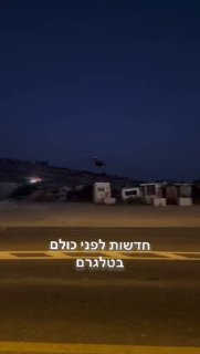 מסוק צבאי משתתף במצוד בחברון...