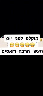 מתיחות וצחוקים (@metihotvezhokim1): ״ לפני...