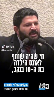 ערוץ כנסת (@knessettv): ״חבר הכנסת אלמוג כהן על העונש שקיבל האנס של...