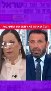 נתפס (@nitpas1): ״עימות בין ח"כ טלי גוטליב לרביב דרוקר לאחר...