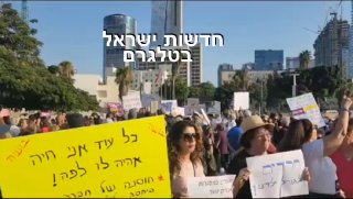 הפגנה בקפלן תל אביב בעקבות דרישה ל