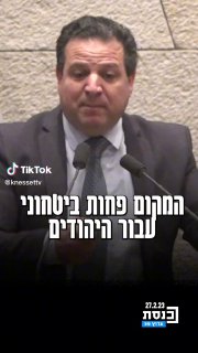 איימן עודה: "המקום פחות ביטחוני עבור היהודים בכל העולם – זה...