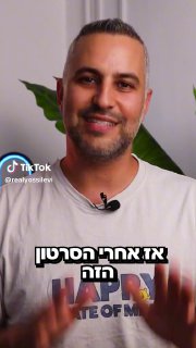 יוסי לוי - Yossi Levi (@realyossilevi): ״במקום לצלם מלא סרטונים קצרים ואז...