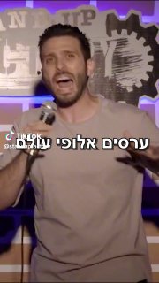 סטנדאפ פקטורי (@standupfactory): ״@erezbirenboyim ערסים אלופים במשפטי...