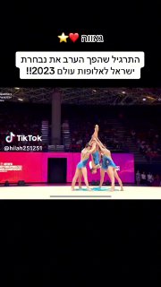Hila (@hilah251251): ״ תרימו להן!!!״.rhythmic gymnastics israel....