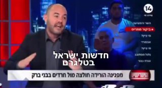 מפגינה הורידה חולצה מול חרדים בבני ברק...