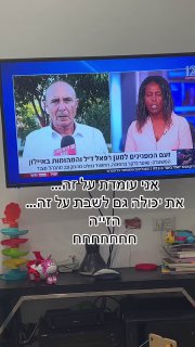 את יכולה גם לשבת......