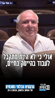 ערוץ כנסת (@knessettv): ״עידן רול נגד דוד אמסלם: "לא היית מתקבל...