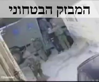 עצור פלסטיני מנסה לברוח ללוחמי הימ