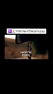 קצין חזבאללה שהתגייר...