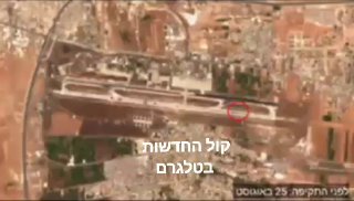 התקיפה שמיוחסת לישראל אתמול בסוריה: תמונת לוין שצולמה מעל שדה...
