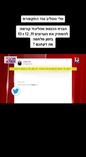 טלי גוטליב נגד התקשורת...