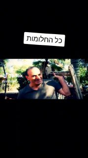 תמיר גל - כל החלומות...