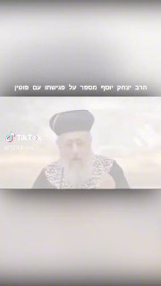 הרב יצחק יוסף מספר של פגישתו עם ולדימיר פוטין...