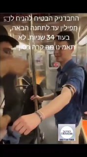 ענק... ישתבח שמו מבורא עולם, החבדניק הבטיח להניח לו תפילין עד...