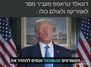 דונאלד טראמפ מעביר מסר לאמריקה ולעולם כולו, חברים תתכוננו...