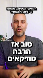 הכלי שהולך לגרום להרבה מוזיקאים לחתום אבטלה בקרוב... הלחנת...