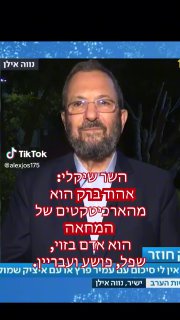 שיקלי: אהוד ברק הוא אדם בזוי, שפל, פושע ועבריין 