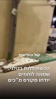 הצבא שוקל לנקוט בצעדי ענישה נגד חיילי גולני שהשתתפו בהתפרעות...