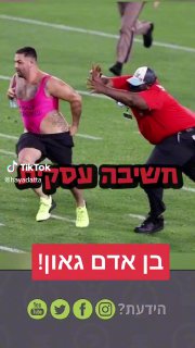 יורי עבד על כולם! 