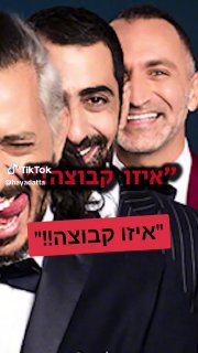 הם היו ביחד! 