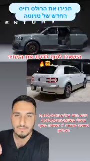 עוד כתבה על טויוטה סנצ׳ורי!...