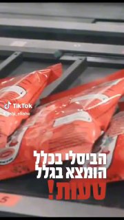 הטעות שבזכותה הומצא הביסלי 