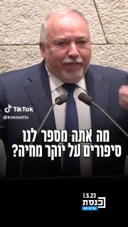 ליברמן שואל את נתניהו: "מתי היית פעם אחרונה בסופר?" 