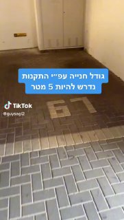 הורדת שווי ערך הדירה ! 