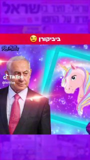 רוני מלר מביא לנו בעזרת בינה מלאכותית ביצוע של ראש הממשלה...