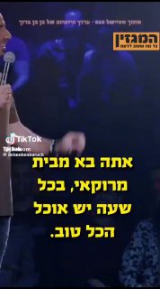 אין על האוכל המרוקאי😂...