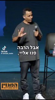 האשכנזי המוגזם🤣...